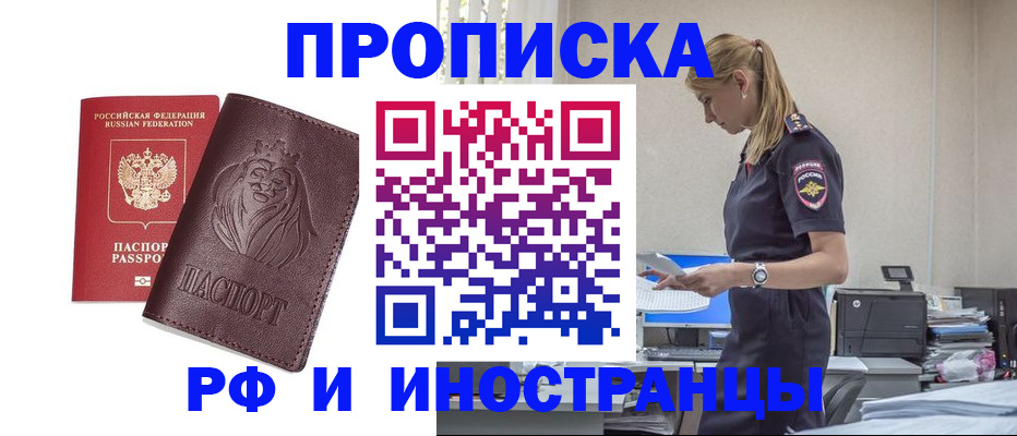 прописка гарантия в Лангепасе
