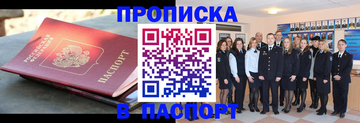 прописка для военкомата в Лангепасе